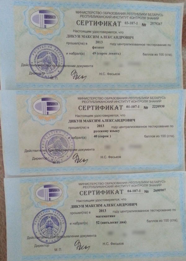 Сертификаты ЦТ
